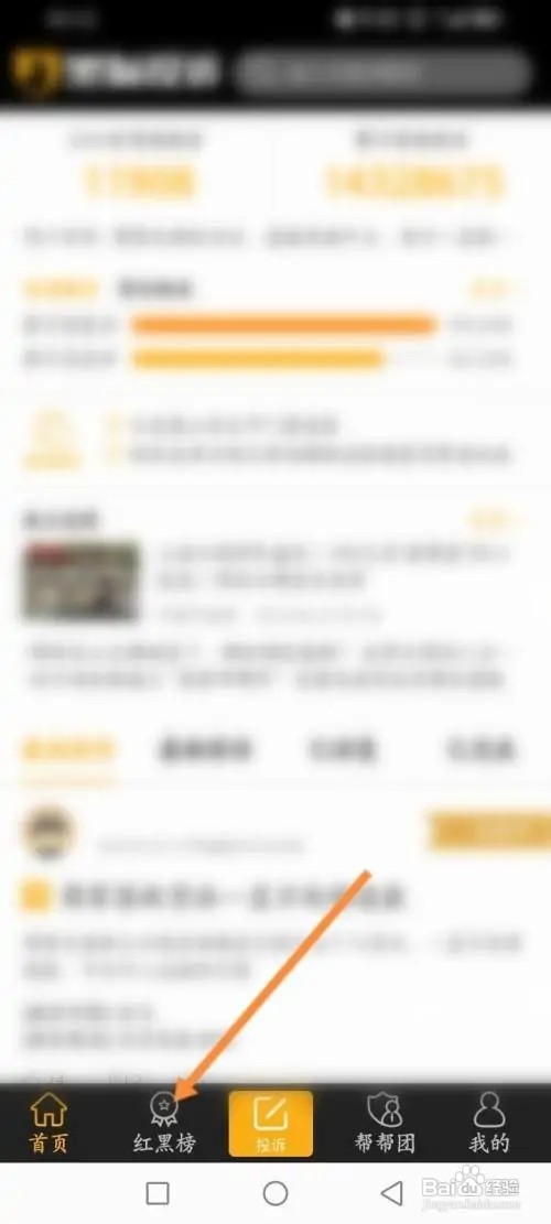 黑猫投诉红榜信息如何查看