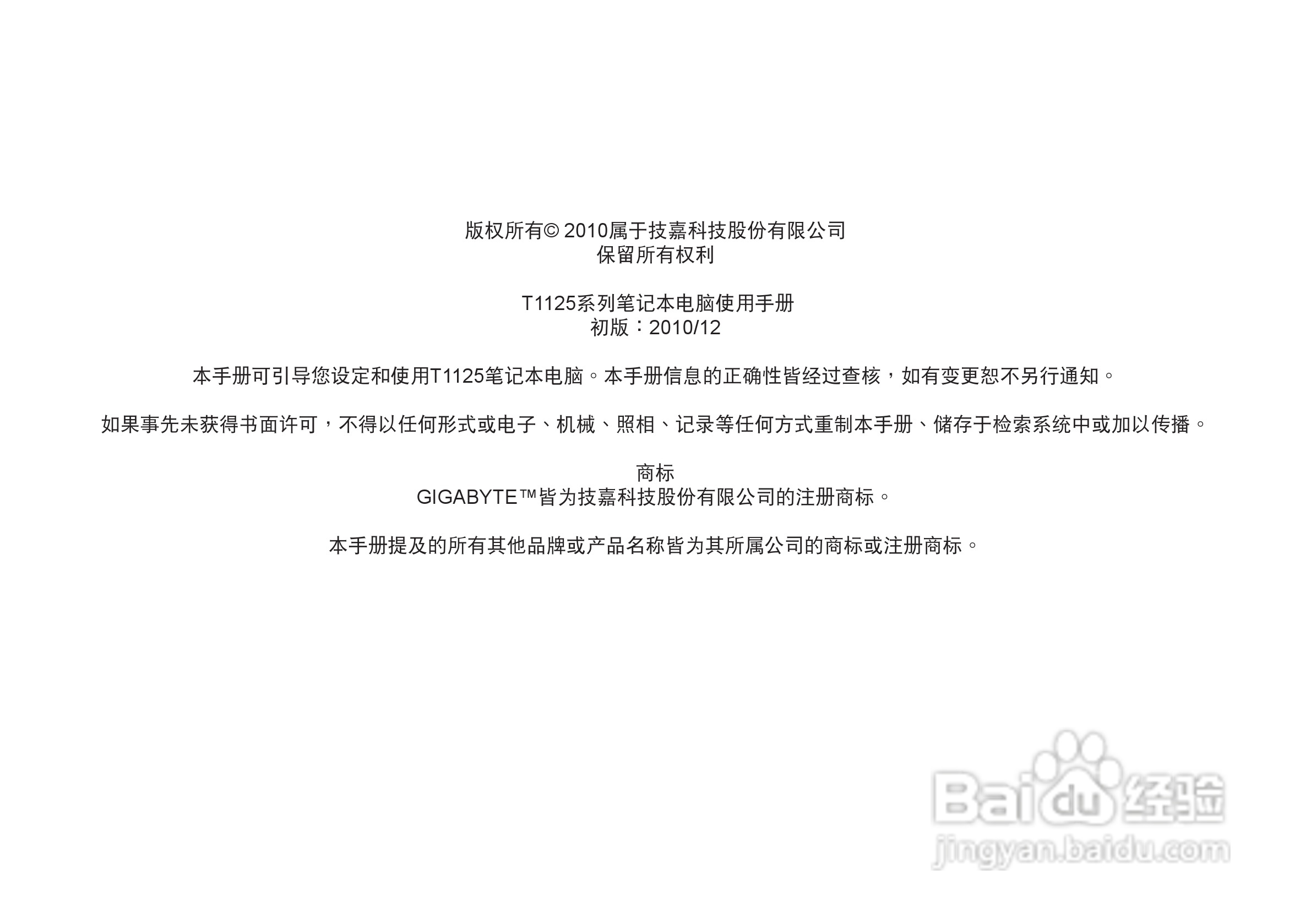 技嘉T1125笔记本电脑使用说明书:[1]