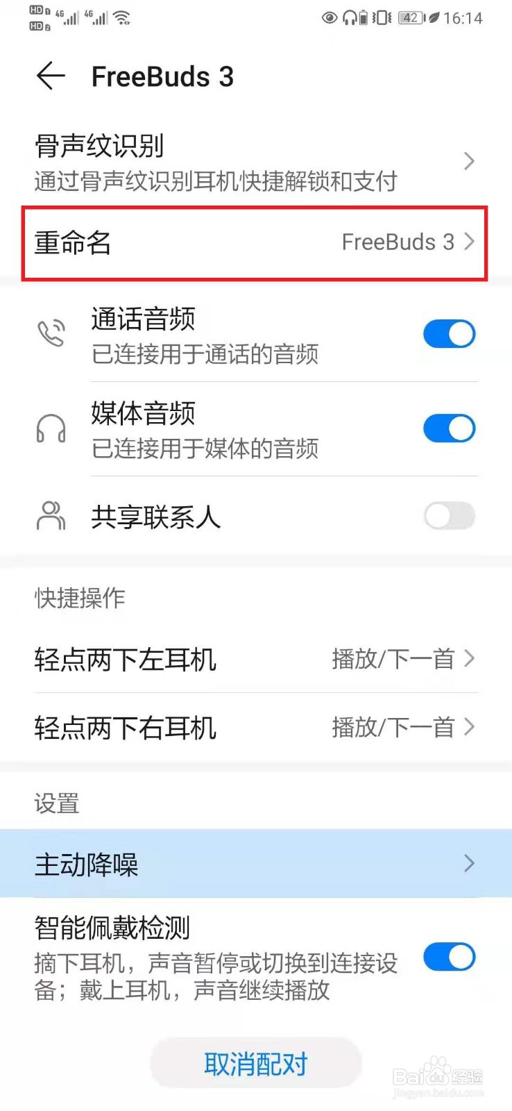 怎么改蓝牙耳机的名字