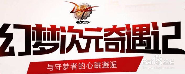 dnf主人公的回忆礼盒怎么获得