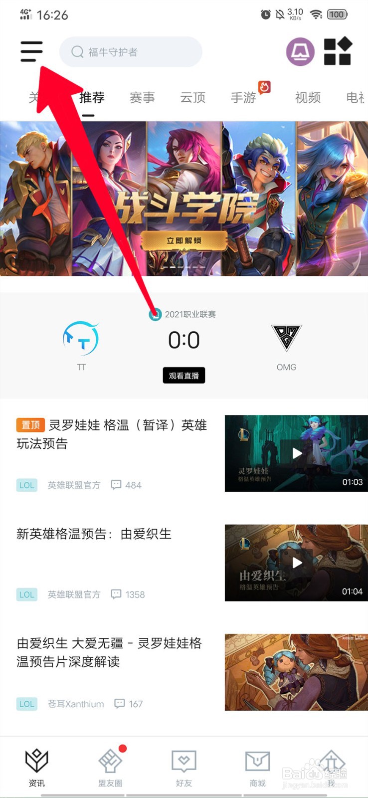 在掌上英雄联盟中如何绑定手机号