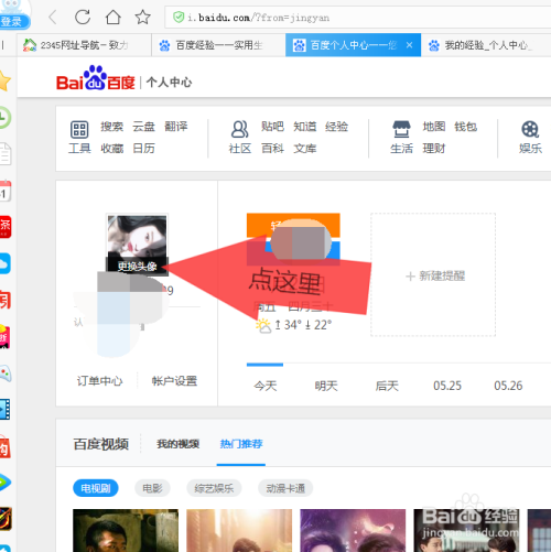 百度经验怎么样改头像教程