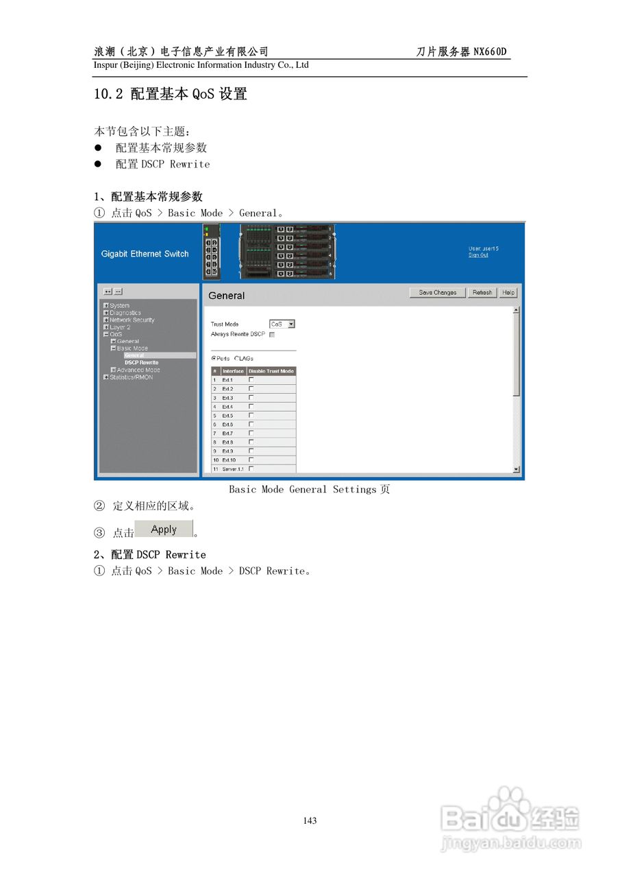 浪潮英信刀片服务器NX660D用户手册V1.0说明书:[15]