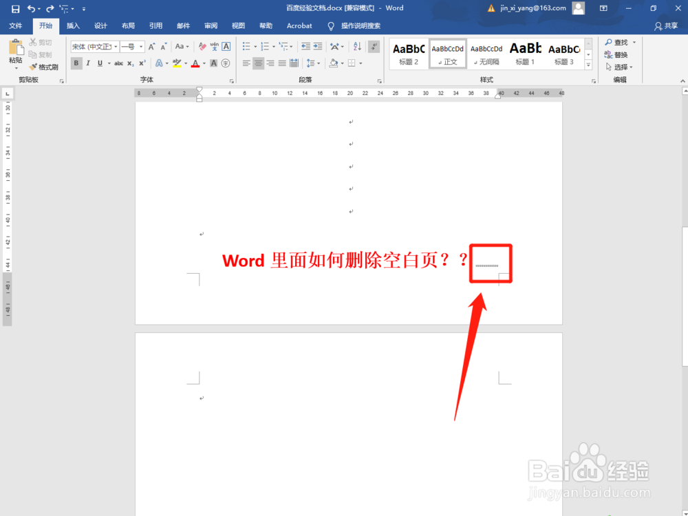Word里面如何删除空白页