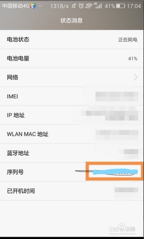 手机怎么查出厂日期