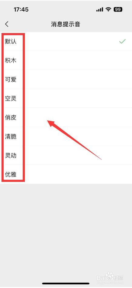 苹果微信提示音怎么设置
