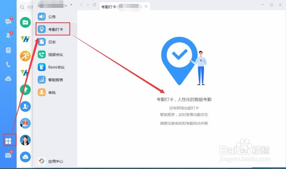 钉钉自动打卡怎么设置