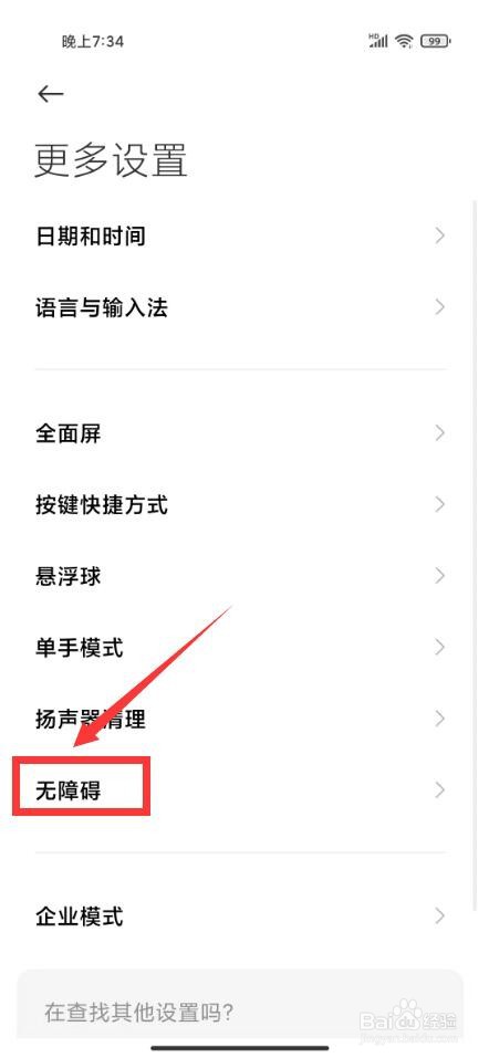 小米手机屏幕变黑了怎么调过来