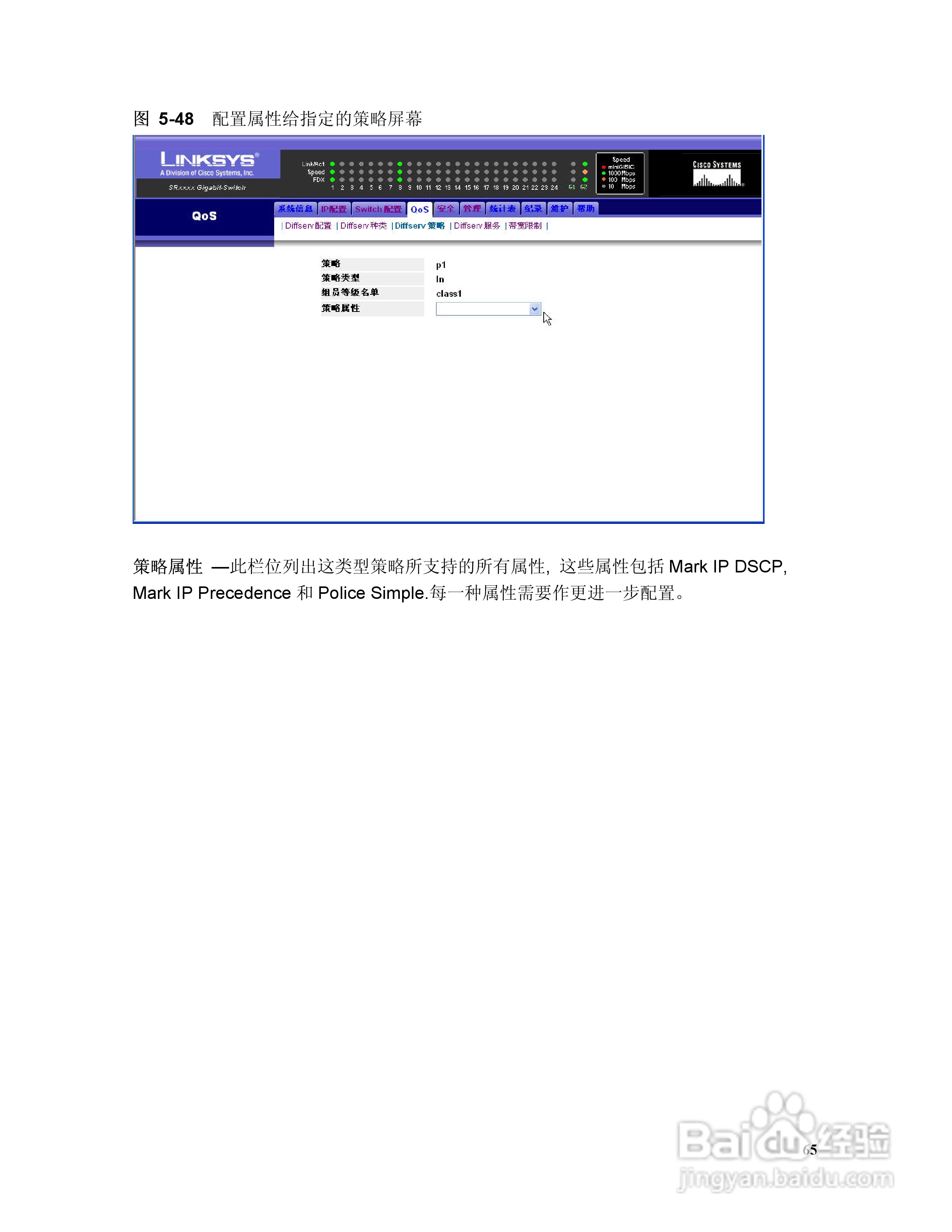 思科交换机SR316型使用说明书:[8]