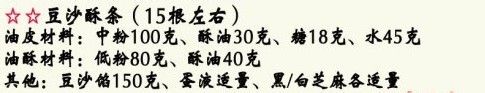 老少咸宜的酥香小点——豆沙酥条