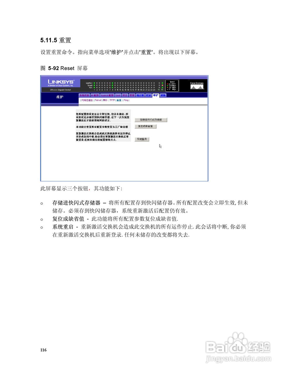思科交换机SR324型使用说明书:[13]