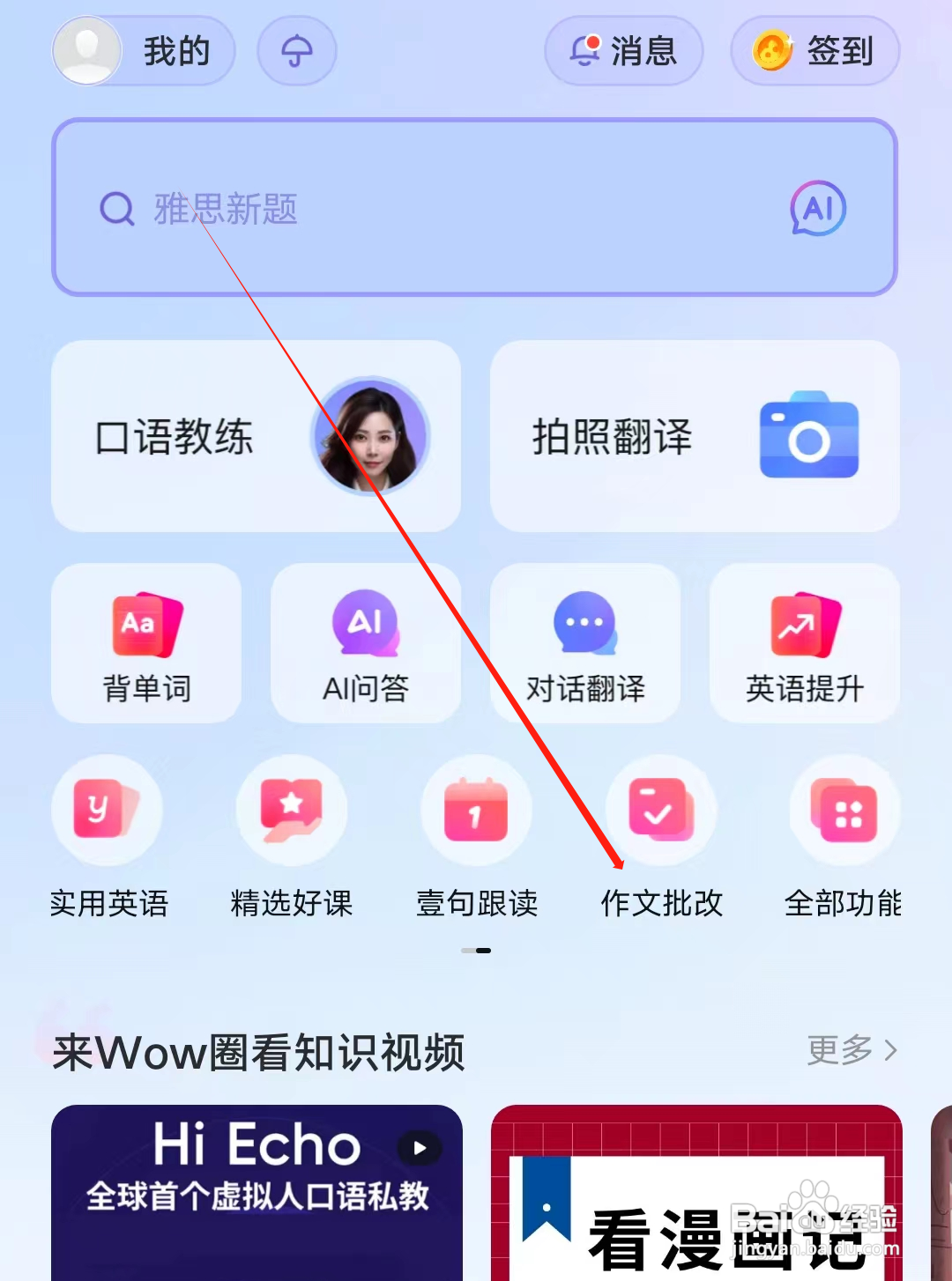 欧路词典怎样查看作文批改