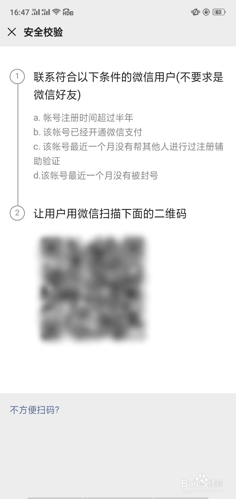 怎么用已经绑定微信的手机号再次进行微信注册