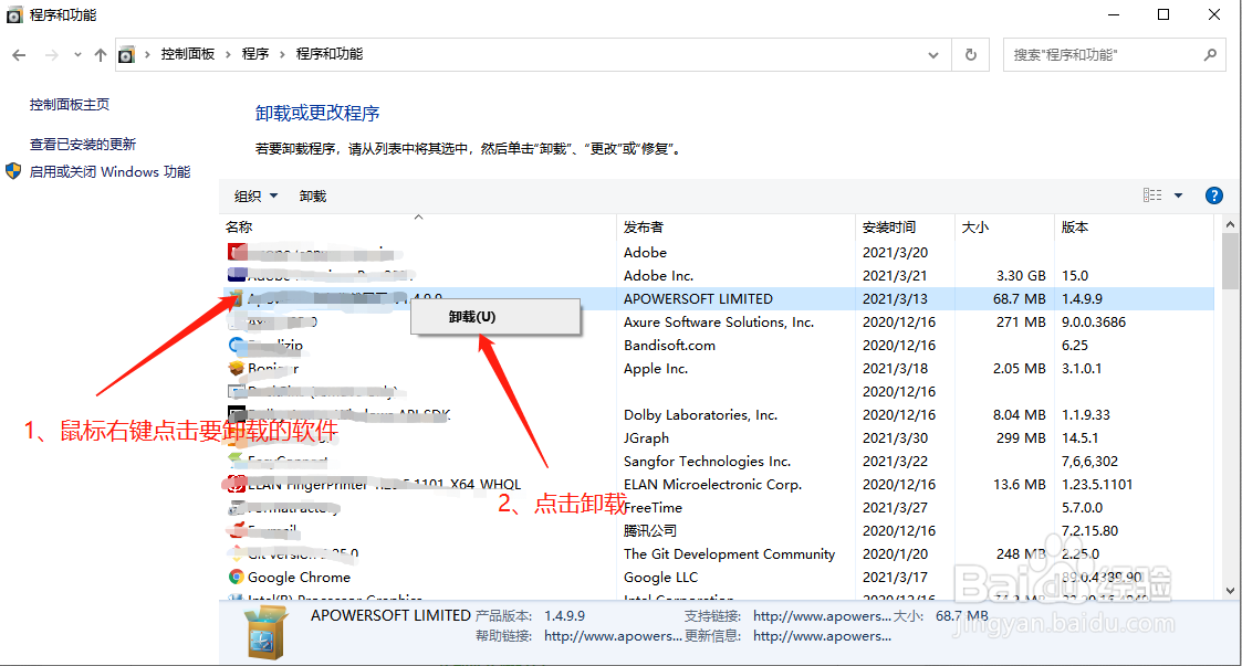win10怎样卸载软件