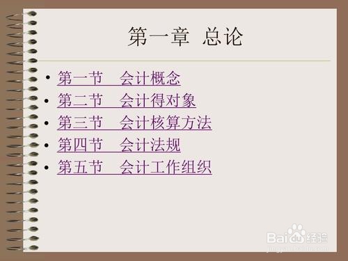 基础会计第一堂课怎么上