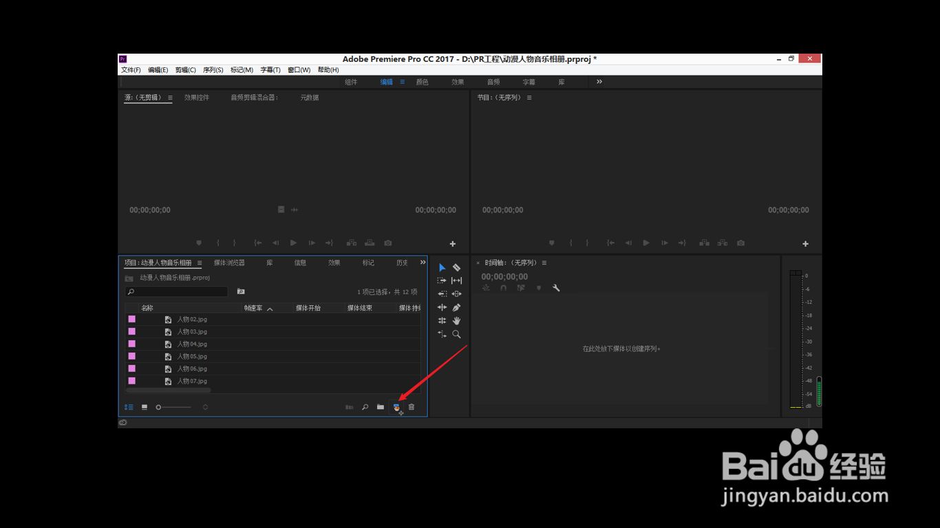 PR怎么用图片新建序列