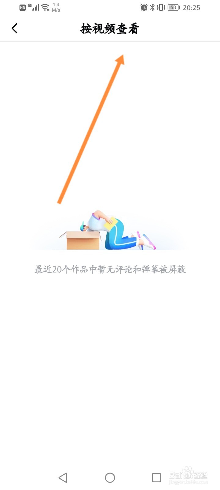 西瓜视频怎么查看到屏蔽的评论与弹幕