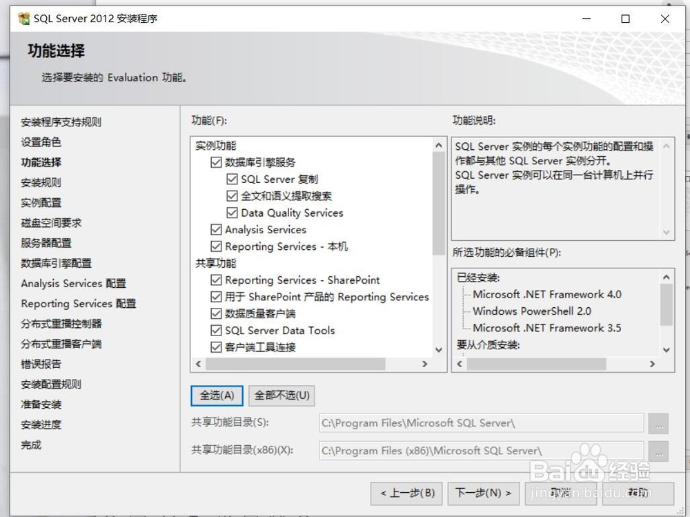 SQLserver2012安装步骤
