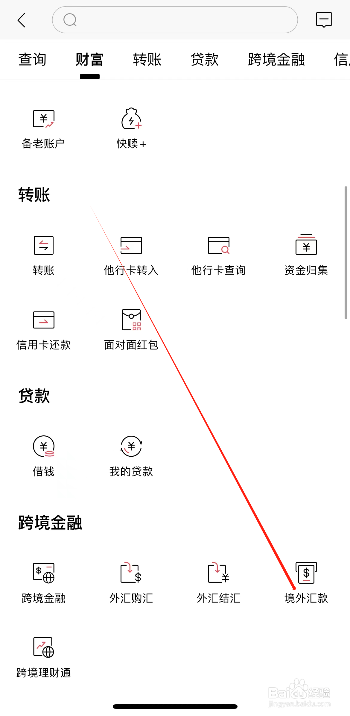 招商银行如何查看境外汇款