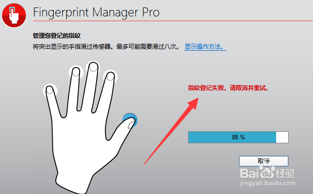 Thinkpad如何成功采集指纹