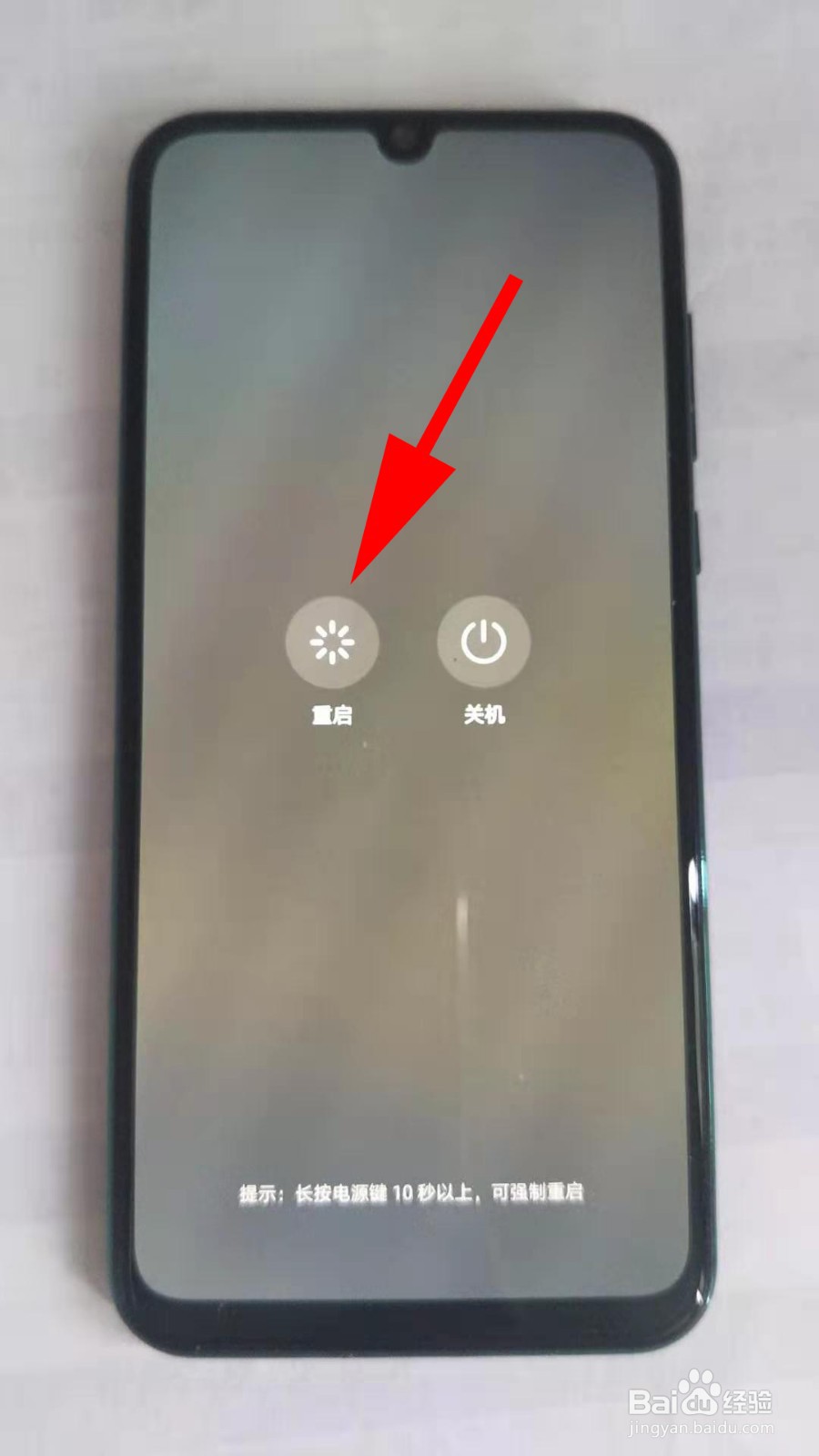 华为手机如何重启手机