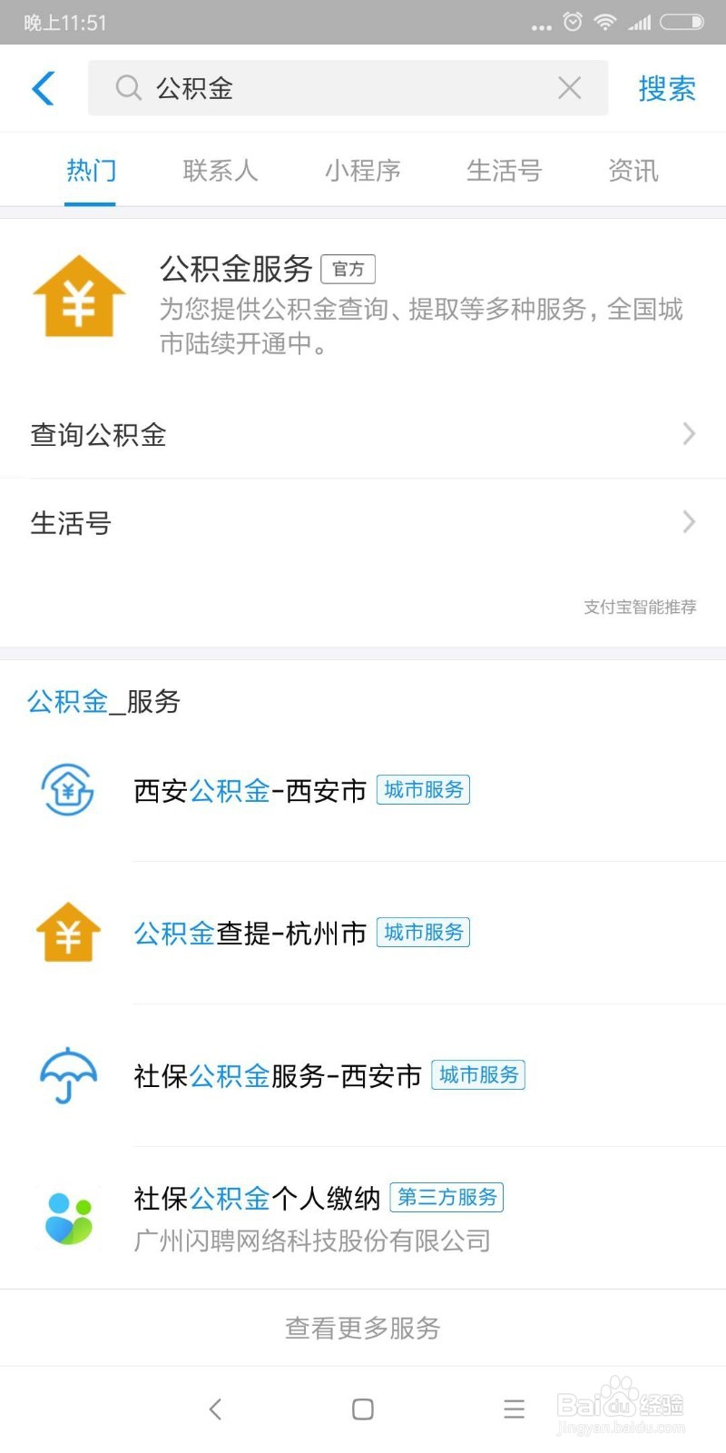 怎么用（支付宝）查询个人公积金