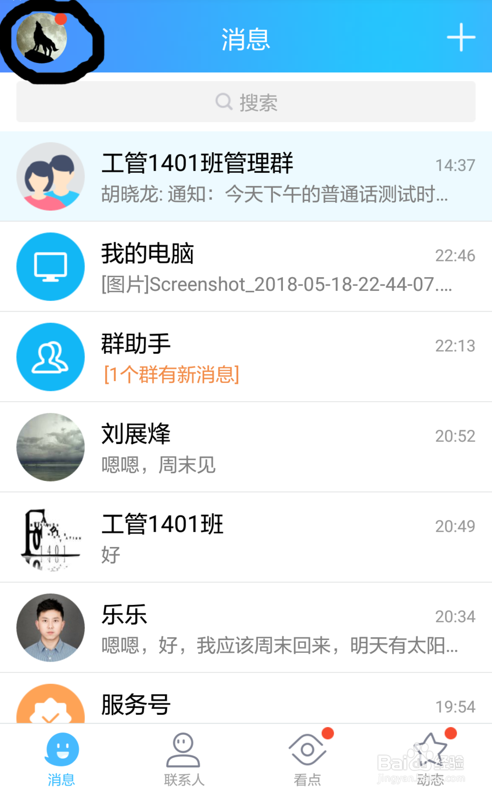 QQ如何不显示好友互动标识