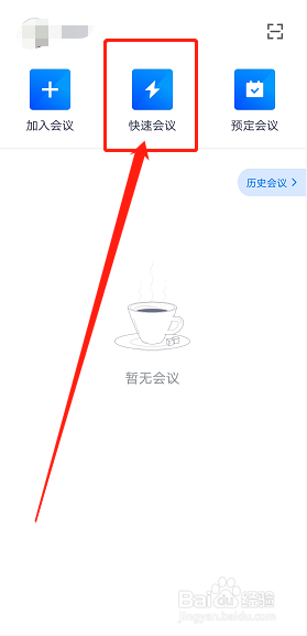 如何用腾讯会议创建会议