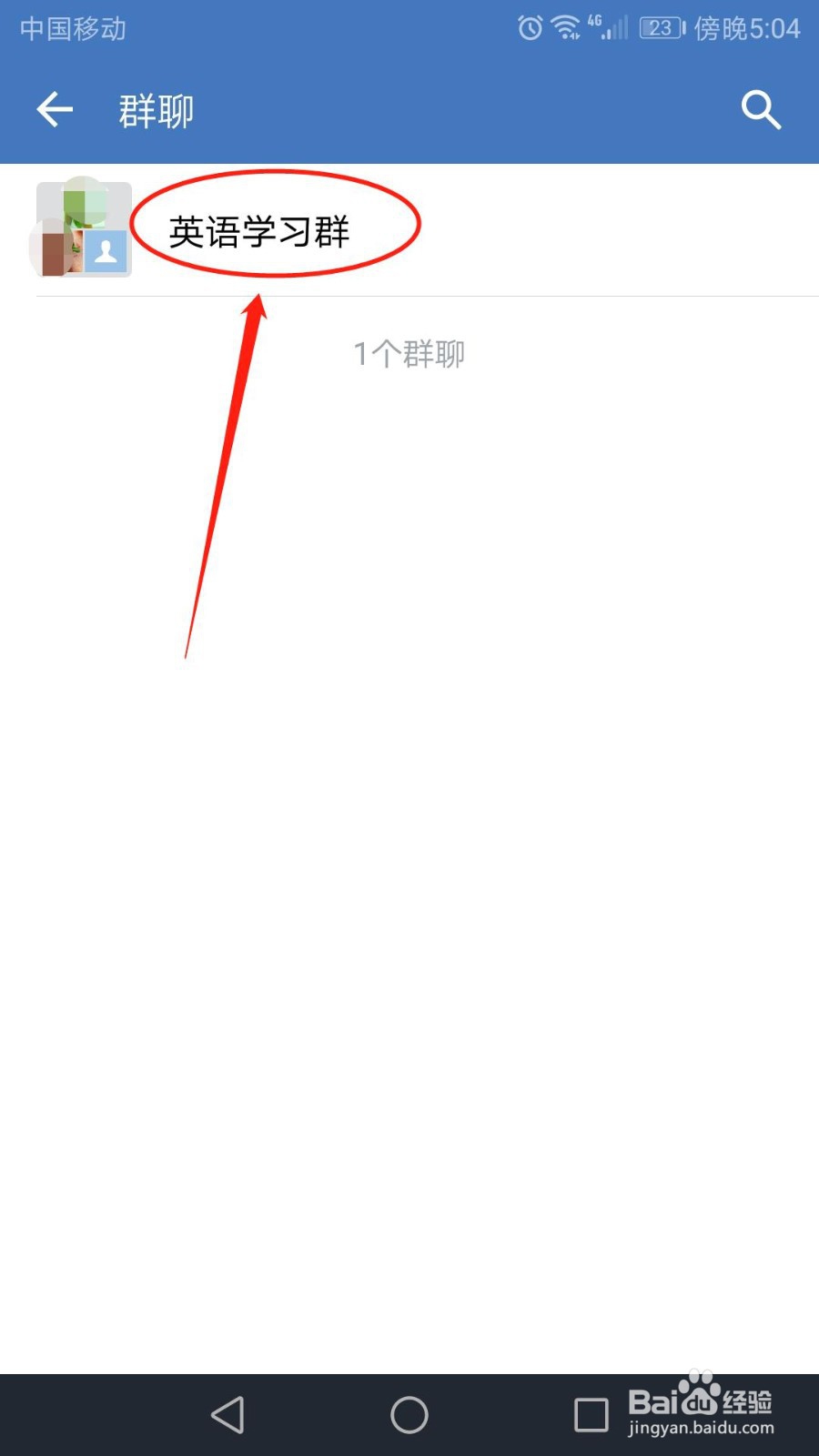 企业微信群聊怎么保存到通讯录