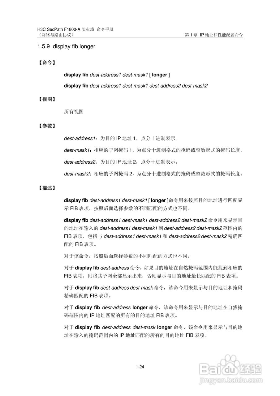 华三交换机SecPathF1800-A型说明书:[28]