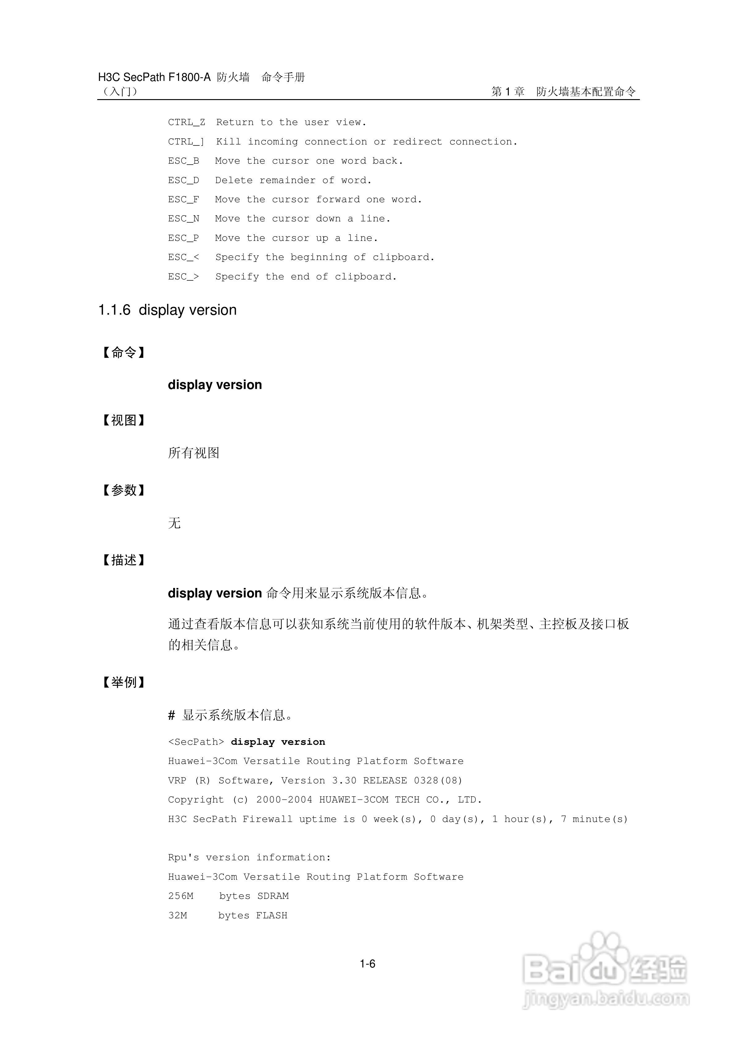 华三交换机SecPathF1800-A型说明书:[2]