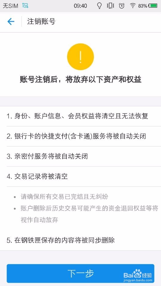 怎么解绑删除支付宝实名认证下面的账户