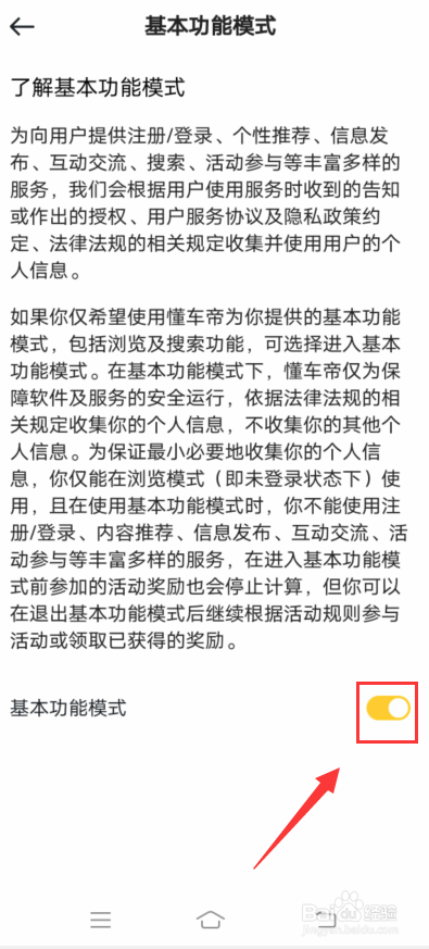懂车帝怎么设置基本功能模式
