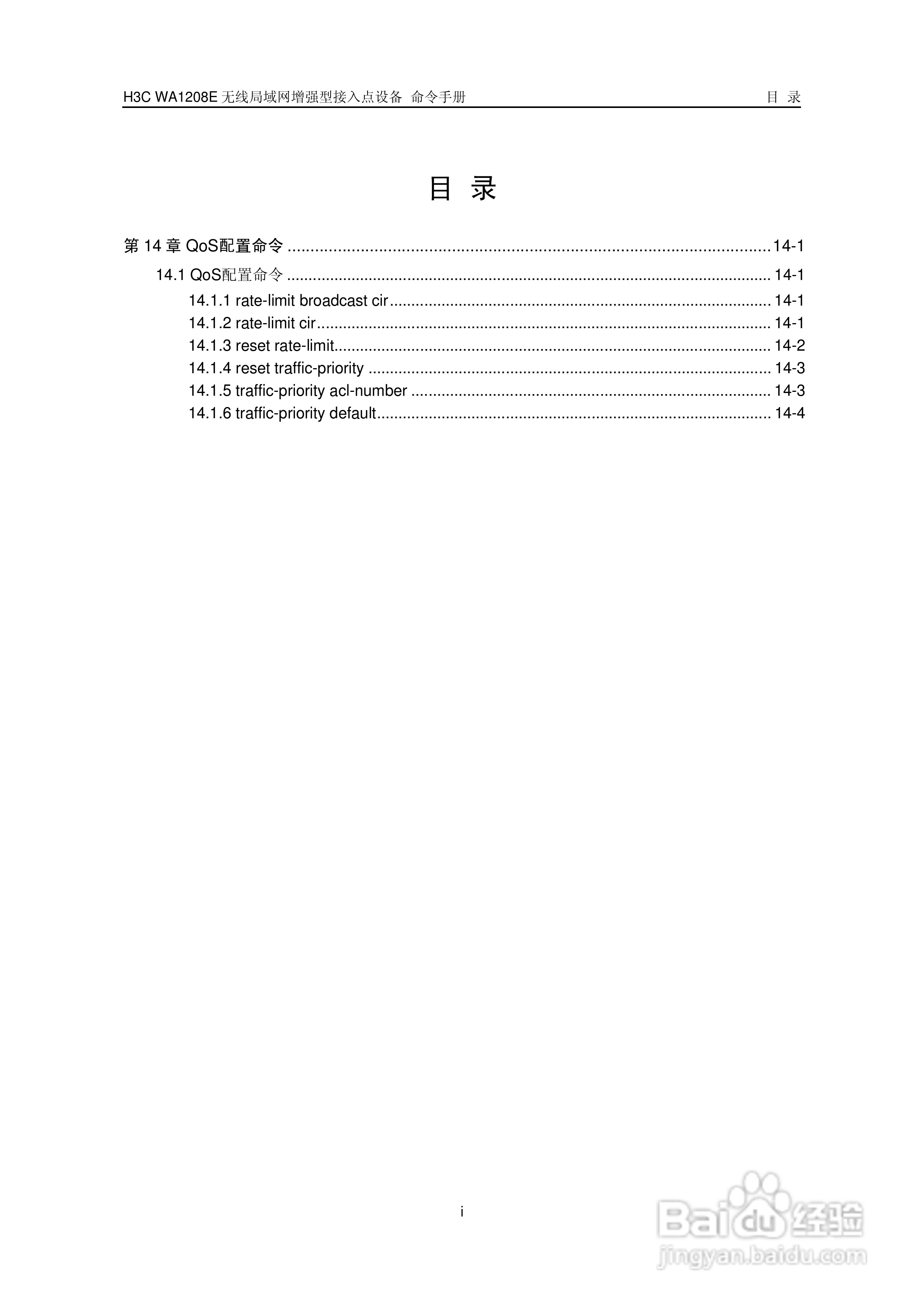 华三交换机WA1208E型说明书:[21]