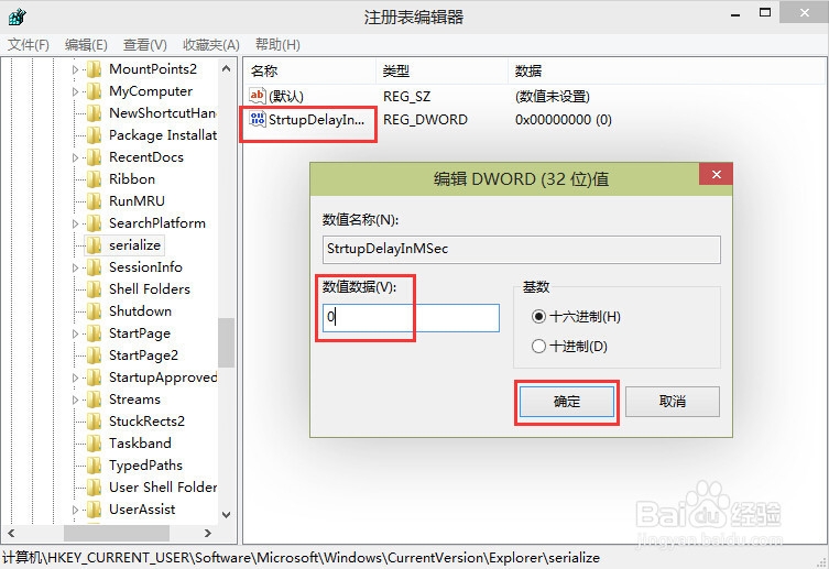 修改电脑注册表提升win10系统开机速度的方法