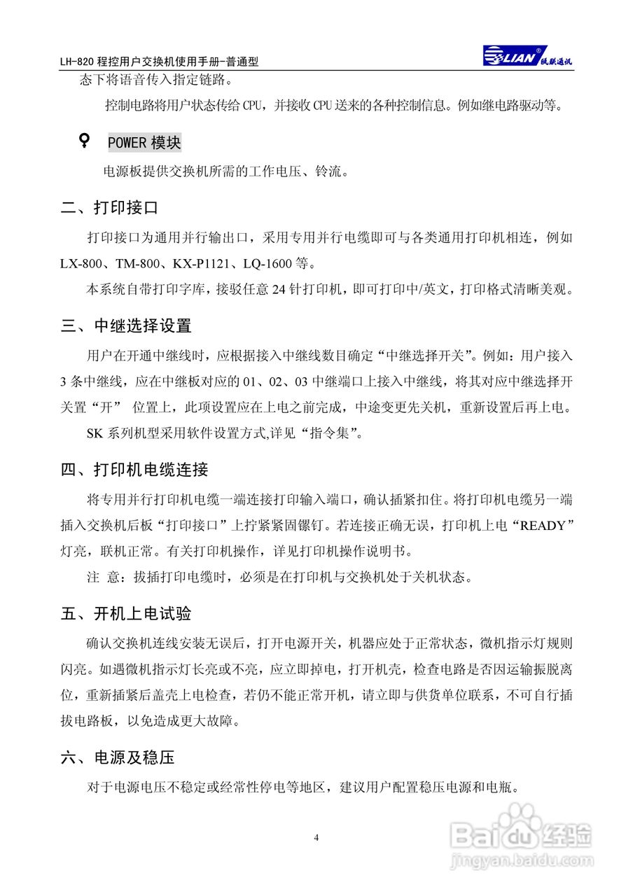 瓯联交换机ALH820型说明书:[1]