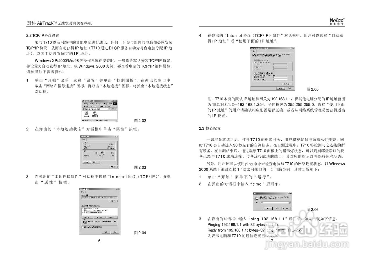 朗科交换机T710型说明书:[1]