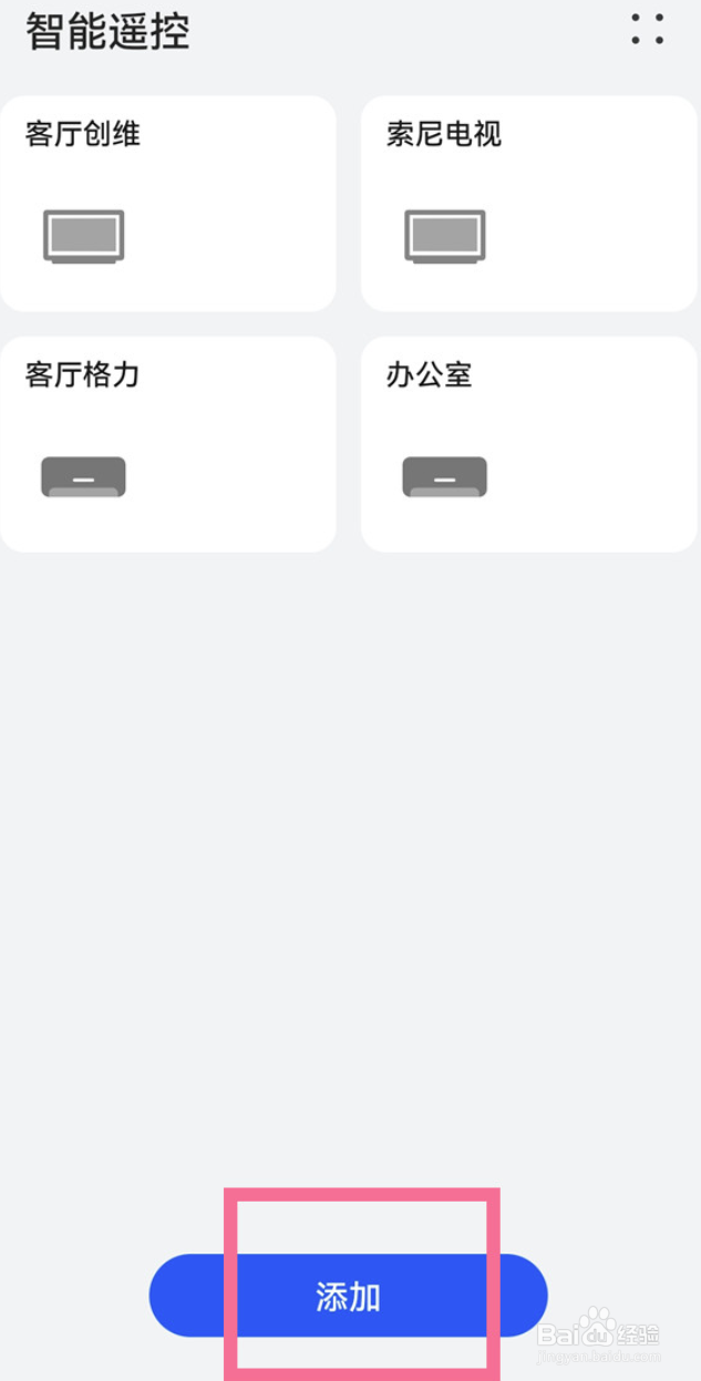 华为手机怎么开空调
