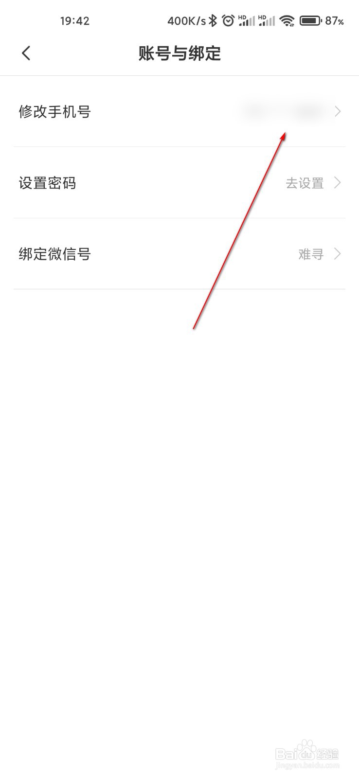 Boss直聘怎么修改手机号