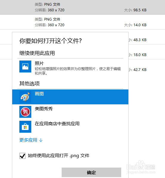 选择/设置默认打开某类文件的软件？png图片举例