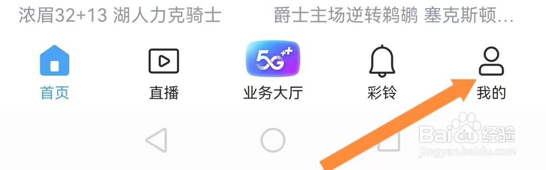 咪咕视频爱看版如何开启5G版模式