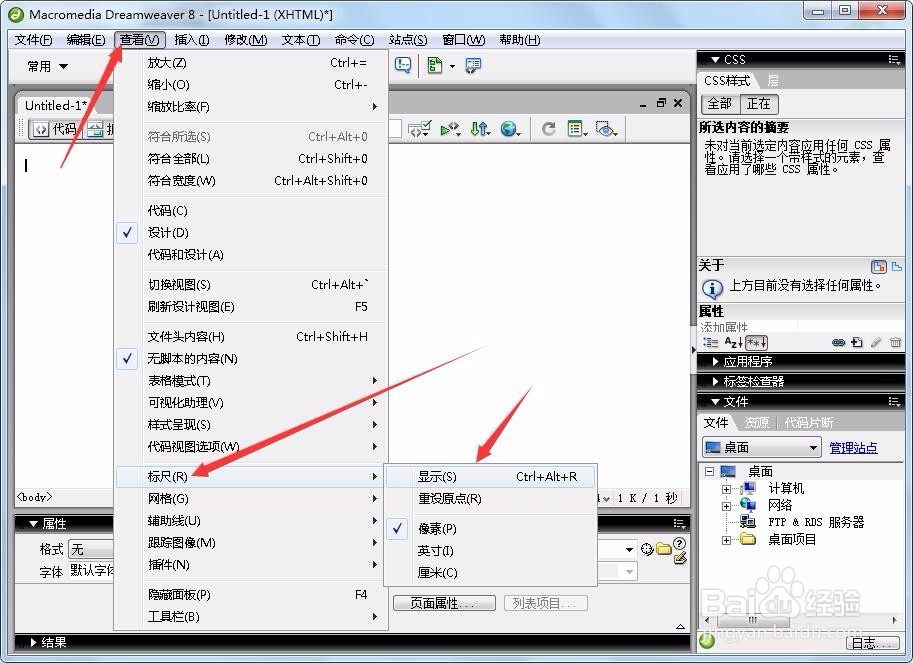 Dreamweaver中打开不显示标尺怎么找回