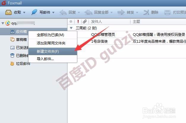 邮箱客户端设置收件箱自动分类方法教程