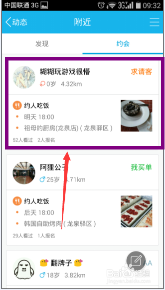 手机QQ约会功能如何使用