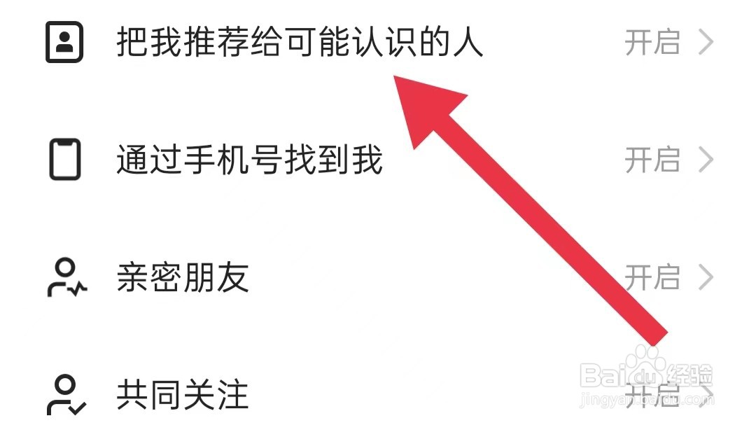 陌约同城交友软件怎样关闭把我推荐给通讯录朋友