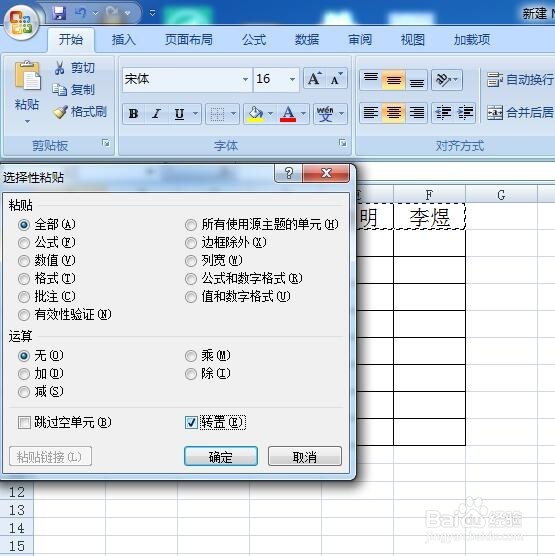 excel表格行列转置