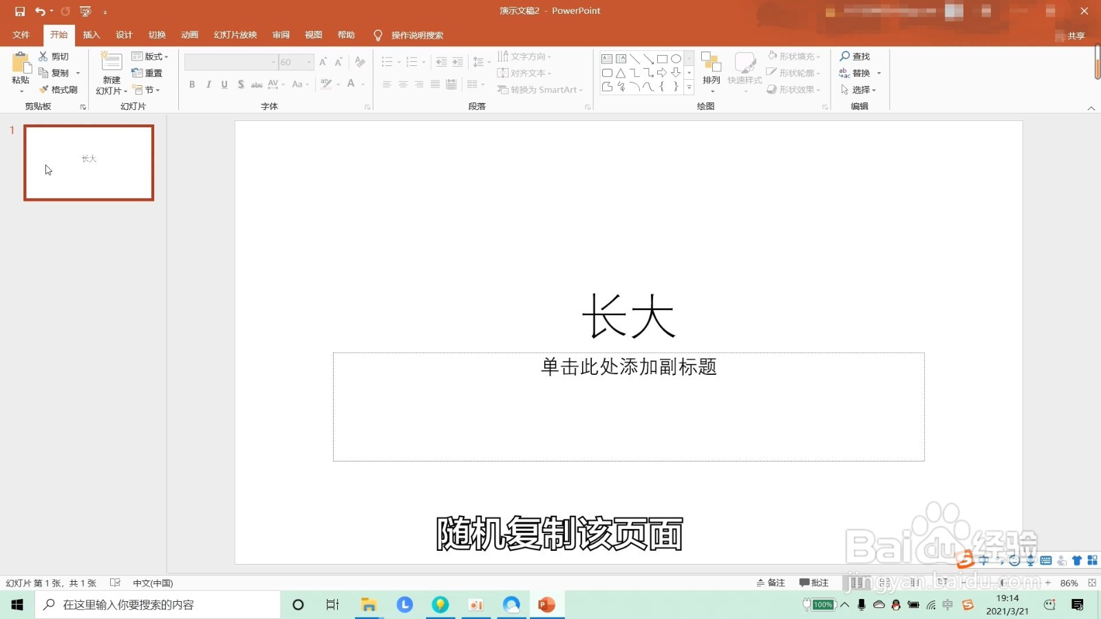 ppt怎么随机滚动抽名字单击暂停