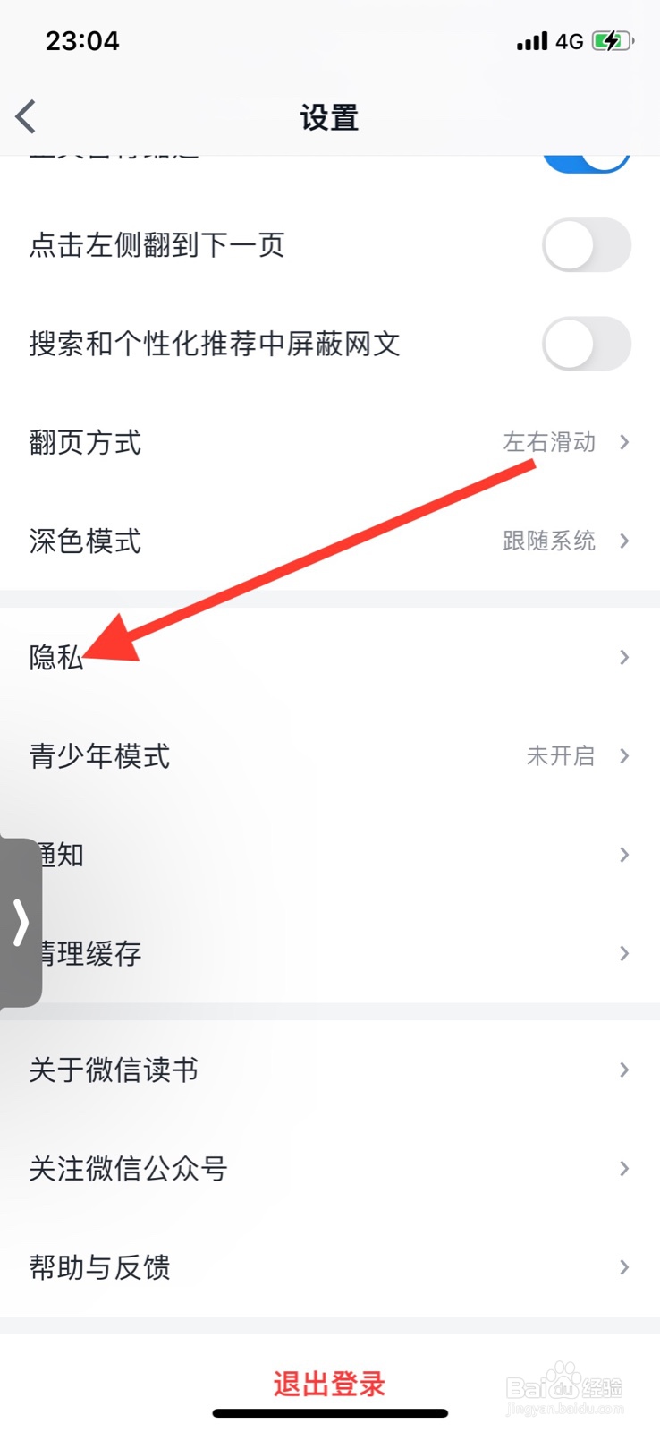iPhone微信读书开启“关闭读书排行榜”