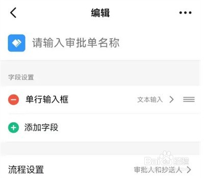 钉钉怎么创建审批单