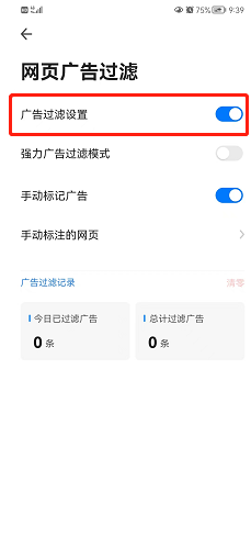 360手机浏览器怎么设置广告过滤？